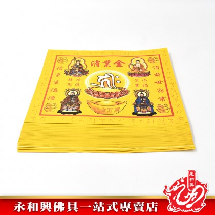 永和興台灣財庫金 Wing Woh Hing Joss Paper