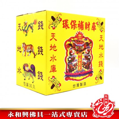 永和興台灣財庫金 Wing Woh Hing Joss Paper