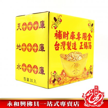 永和興台灣財庫金 Wing Woh Hing Joss Paper