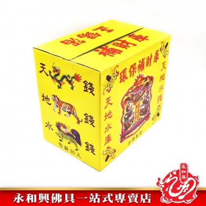 永和興台灣財庫金 Wing Woh Hing Joss Paper