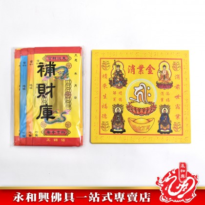 永和興台灣財庫金 Wing Woh Hing Joss Paper