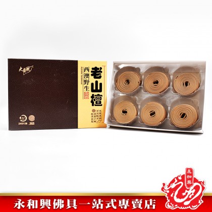 永和興大自然盤香系列（2小時）- 烏沉，金山檀，老山檀盤香
