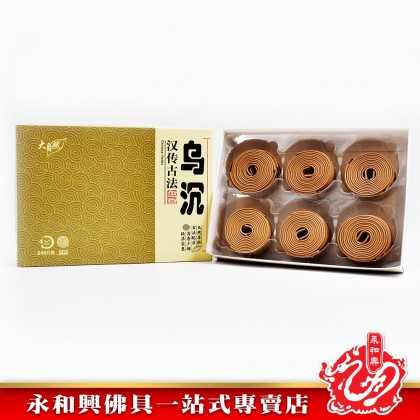 永和興大自然盤香系列（2小時）- 烏沉，金山檀，老山檀盤香