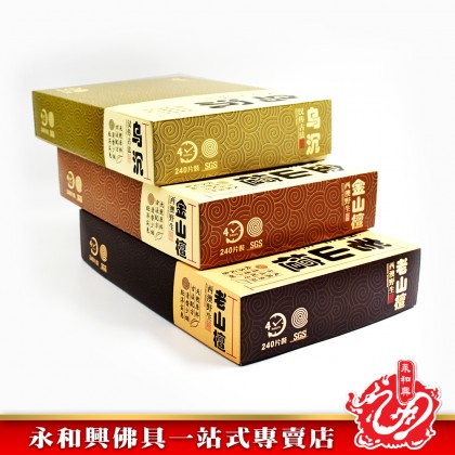 永和興大自然盤香系列（2小時）- 烏沉，金山檀，老山檀盤香