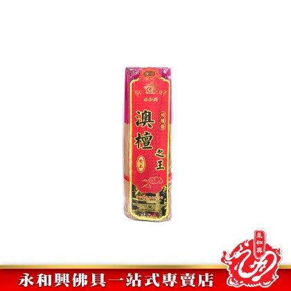 永和興名香系列澳檀之王 - WingWohHing Incense Sticks 