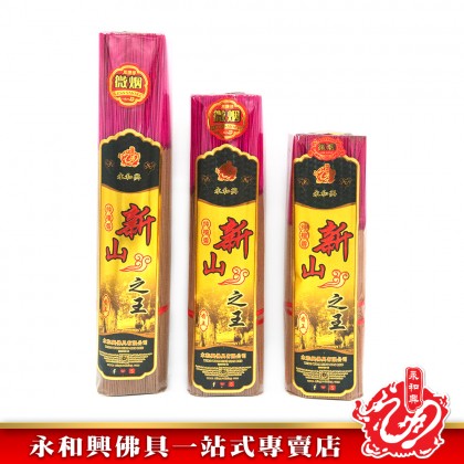 永和興名香系列新山之王1.0mm - WingWohHing Incense Sticks 永和興名香系列新山之王1.0mm - WingWohHing Incense Sticks