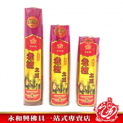 永和興名香系列老檀之王1.0mm - WingWohHing Incense Sticks