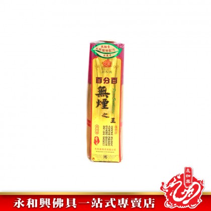 永和興名香系列無煙之王1.1mm - WingWohHing Incense Sticks
