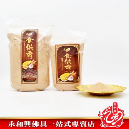 大自然經典裝香粉500gm/中藥香/藏藥香/食供香/煙供粉/上供下施/消除業障 - WingWohHing Natural Joss Powder 500gm