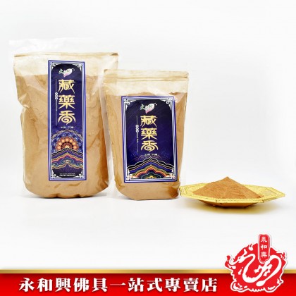 大自然經典裝香粉500gm/中藥香/藏藥香/食供香/煙供粉/上供下施/消除業障 - WingWohHing Natural Joss Powder 500gm
