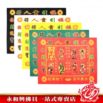 五路貴人符 (5 IN 1)  -  Joss Paper