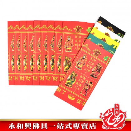 五路貴人符 (5 IN 1)  -  Joss Paper