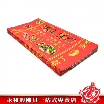 五路貴人符 (5 IN 1)  -  Joss Paper