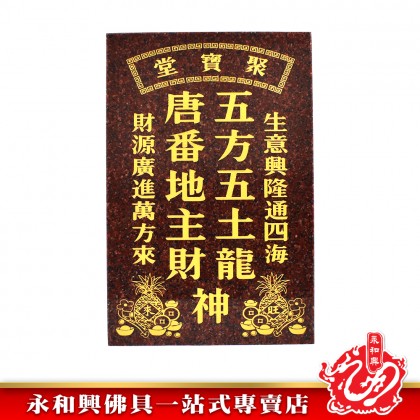 地主牌印度红（生意） -  Landlord Buddha Plate