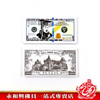 壹佰万新版小美元- Hell Bank Notes