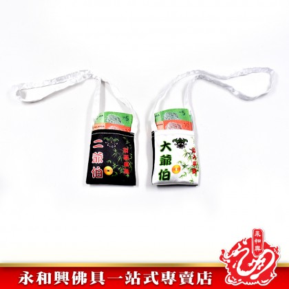 迷你雙面大二伯爺袋 - Mini Pocket 迷你雙面大二伯爺袋 - Mini Pocket