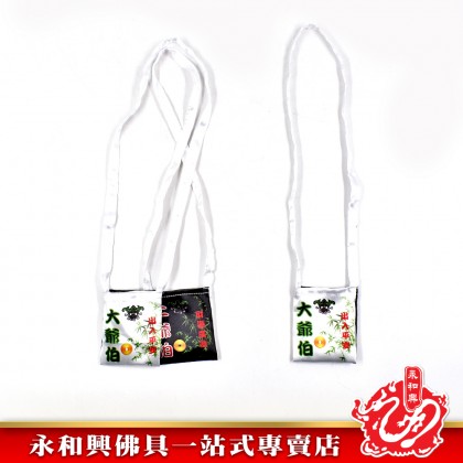 迷你雙面大二伯爺袋 - Mini Pocket