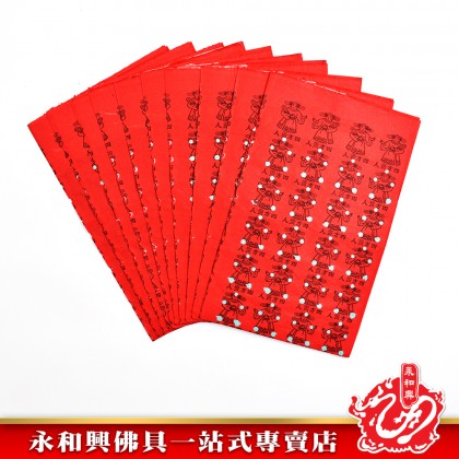 四方貴人符 (紅色)- Joss Paper 