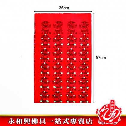 四方貴人符 (紅色)- Joss Paper 