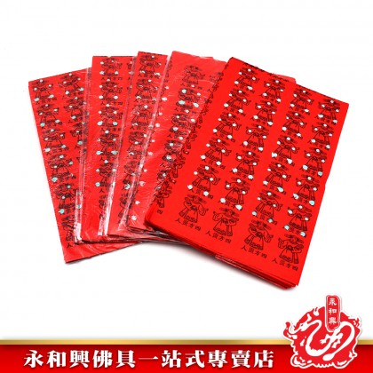四方貴人符 (紅色)- Joss Paper 