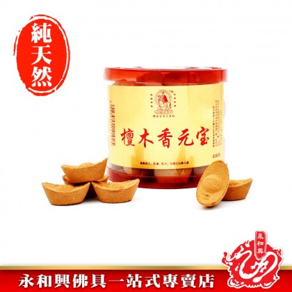 純天然檀木香元寶粒罐- Kemenyan