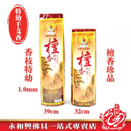 檀香珍品- Sandalwood Incense