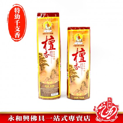 檀香珍品- Sandalwood Incense