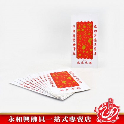 山頭紙(冥紙)- Joss Paper 
