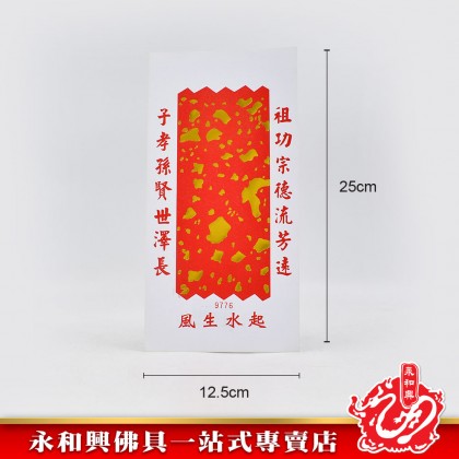 山頭紙(冥紙)- Joss Paper 