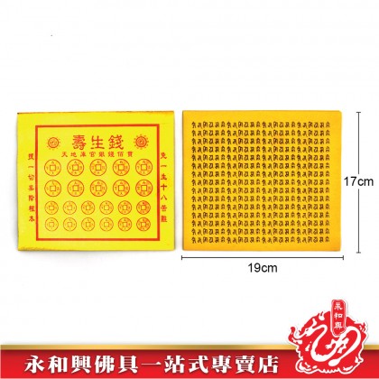 全金壽生錢（50張）- Joss Paper 