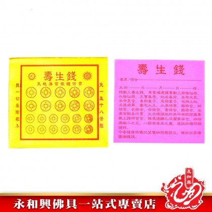 全金壽生錢（50張）- Joss Paper 