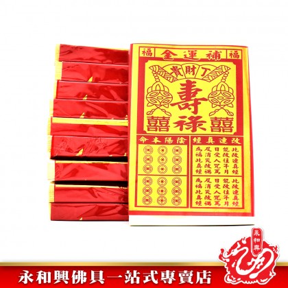 補運金（50張)- Joss Paper