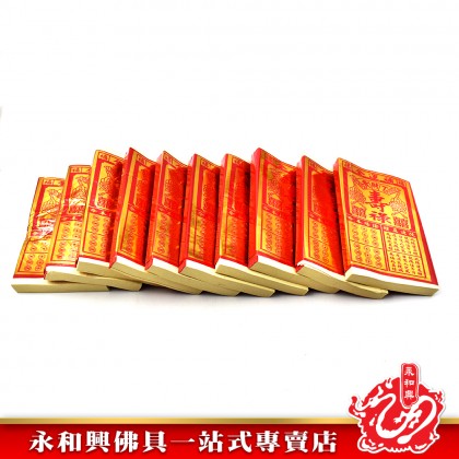 補運金（50張)- Joss Paper