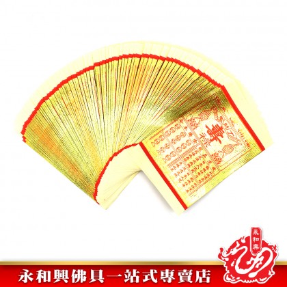 補運金（50張)- Joss Paper