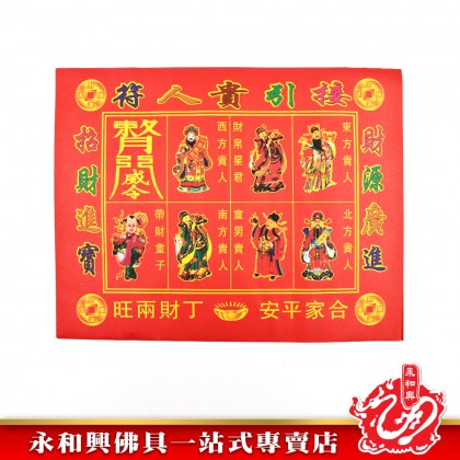 五彩貴人符（20張） - Joss Paper