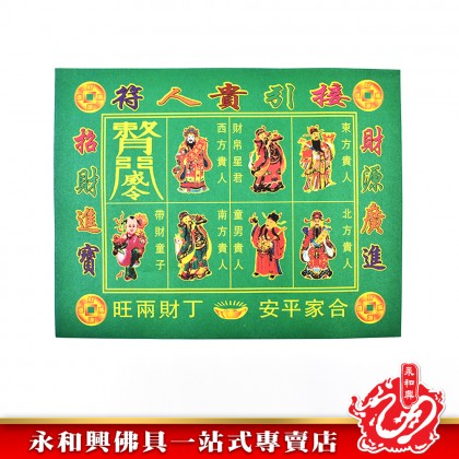 五彩貴人符（20張） - Joss Paper