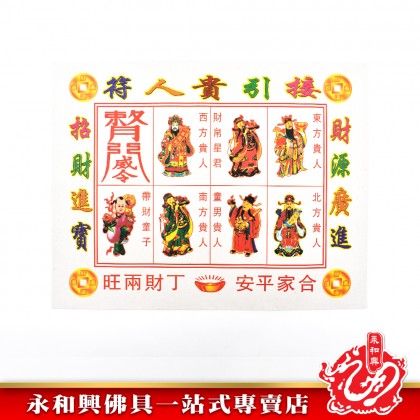 五彩貴人符（20張） - Joss Paper