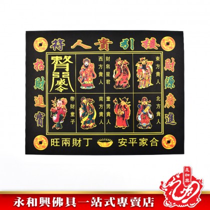 五彩貴人符（20張） - Joss Paper