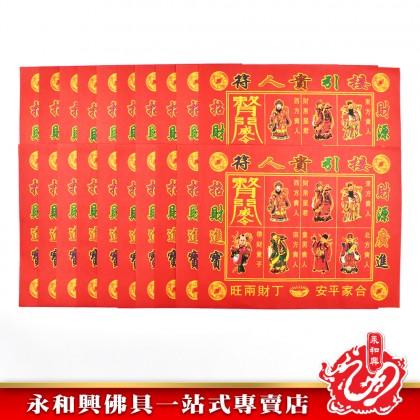 五彩貴人符（20張） - Joss Paper