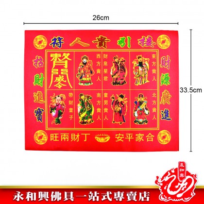 五彩貴人符（20張） - Joss Paper