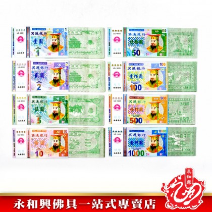 8款馬幣套裝 - Hell Bank Notes 