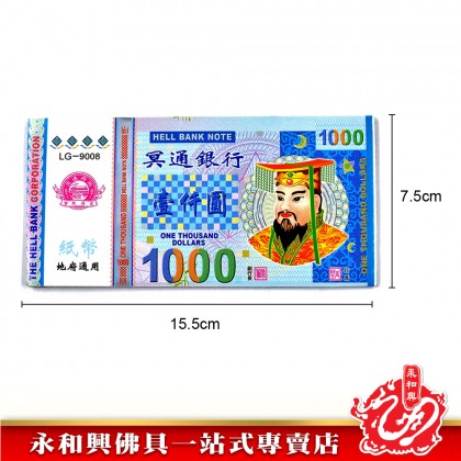 8款馬幣套裝 - Hell Bank Notes 