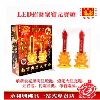 招財聚寶元寶燈 - Joss Light 招財聚寶元寶燈 - Joss Light