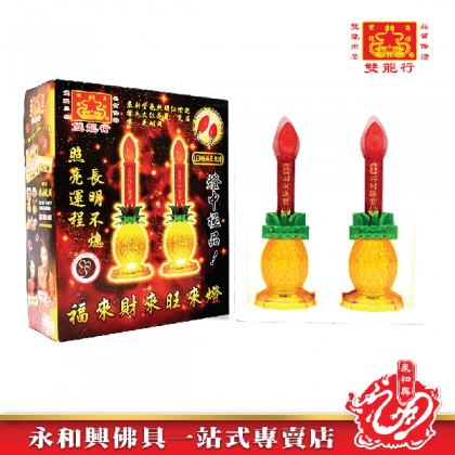 雙龍行福來財來旺來燈/LED灯/供神灯/神灯/神台灯/供灯/供佛灯/地主灯/地主LED灯 -  Joss Light