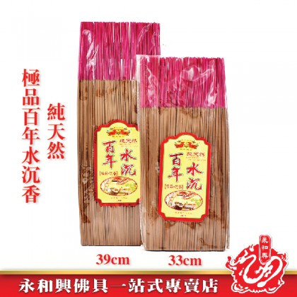極品百年水沉香- Sandalwood Incense