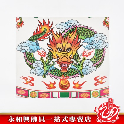 七彩龍衣 - Joss Paper  