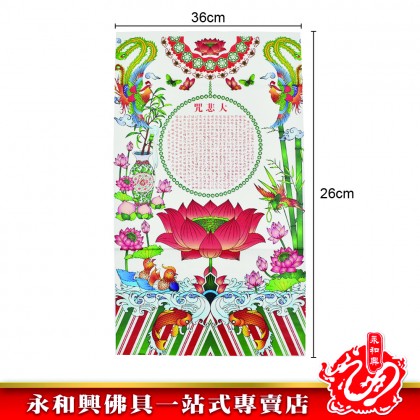 七彩龍衣 - Joss Paper  