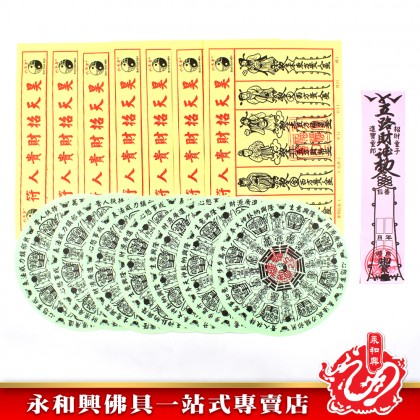 生意招財寶 JOSS PAPER