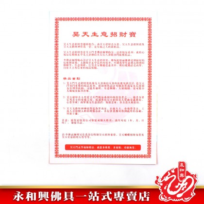 生意招財寶 JOSS PAPER