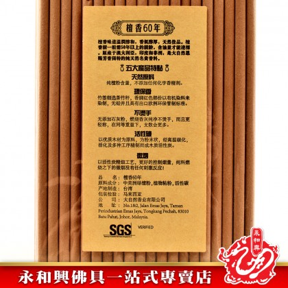 添添旺60年檀香粗香微煙-IncenseSticks